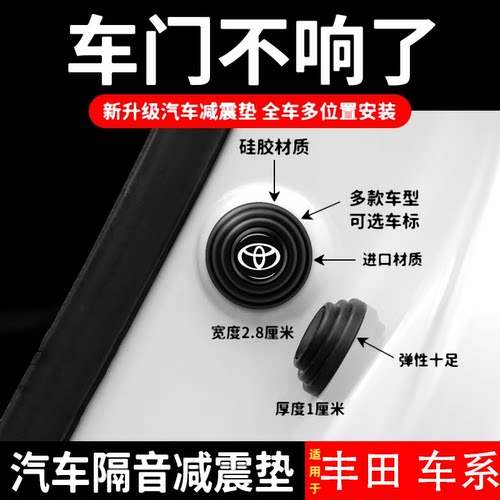 适用丰田车门减震缓冲垫关门减震