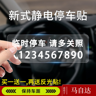 牌车载移车牌贴 30汽车临时停车挪车电话号码 CX5 马自达3昂克赛拉