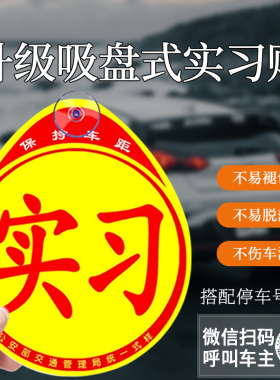 汽车实习贴新手上路车贴纸女司机车贴吸盘超大号实刁车标志反光贴