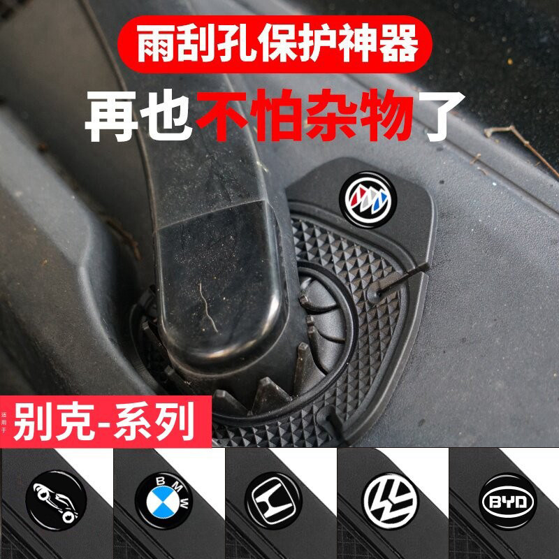 别克凯越 昂科威 英朗君威汽车雨刮器孔保护套防护防尘罩配件用品,汽车用品/电子/清洗/改装,车用密封胶条,淘宝优惠券,粉丝福利购,淘宝优惠卷