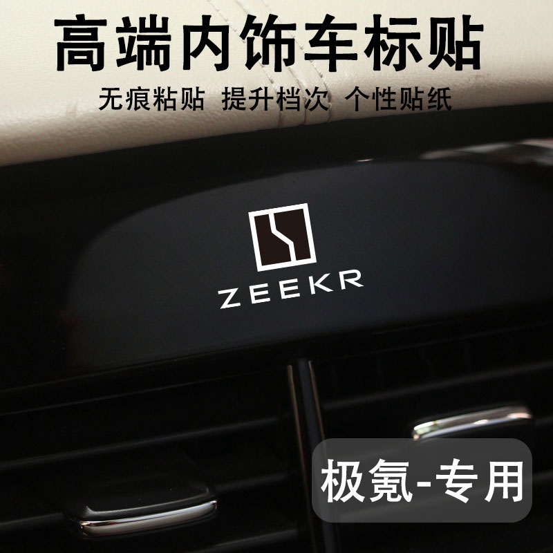 极氪汽车创意个性高级感车标贴纸
