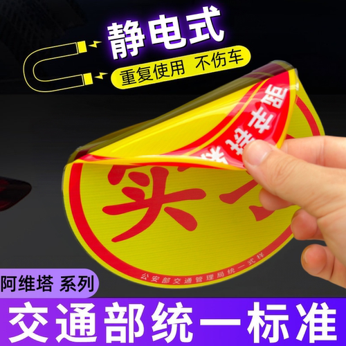 阿维塔专用汽车实习车贴静电吸附