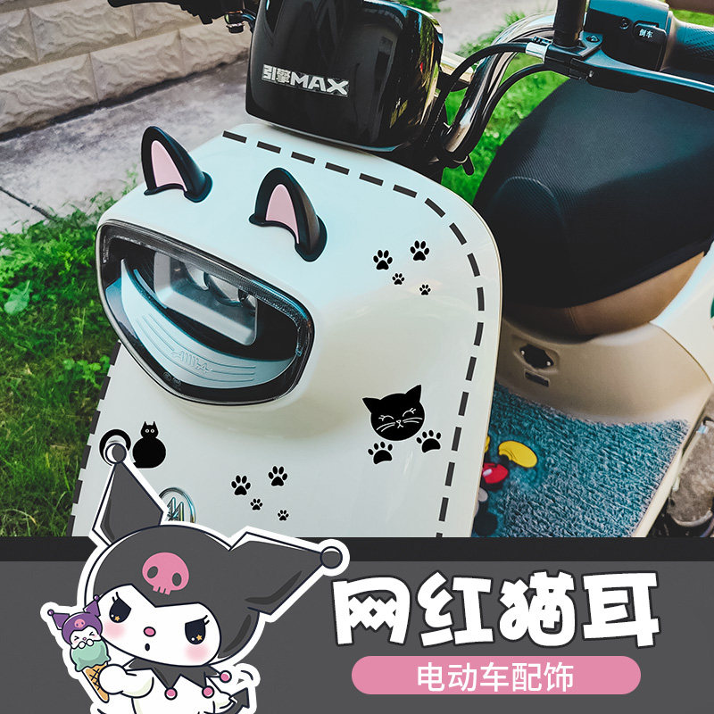 【电动车装饰品】猫耳朵电动车摩托饰品耳朵小配件可爱网红个性贴
