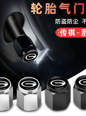 广汽传祺影酷 影速ES9E9E8汽车轮胎专用气门嘴帽铝合金防盗盖配件