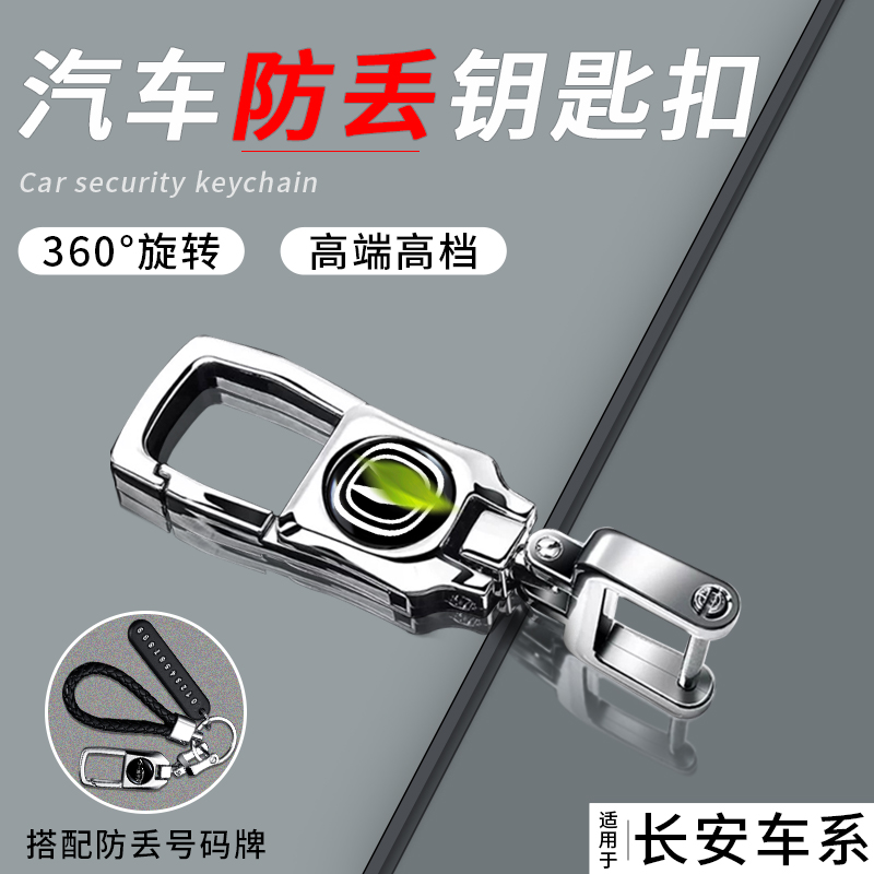 长安cs35univ欧诺cs55plus汽车男士钥匙扣防丢高档小挂件配件用品