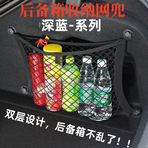 深蓝汽车后备箱储物网兜固定收纳