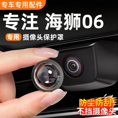 海狮06高清摄像头保护罩防水防雾