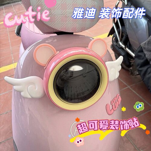 雅迪电动车专用可爱耳朵装饰贴纸