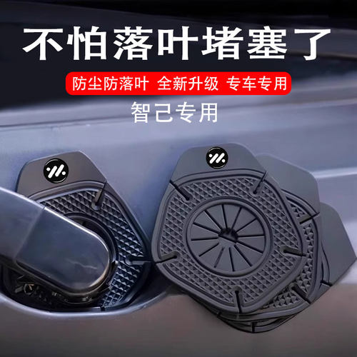 智己专用汽车雨刮孔保护罩保护套