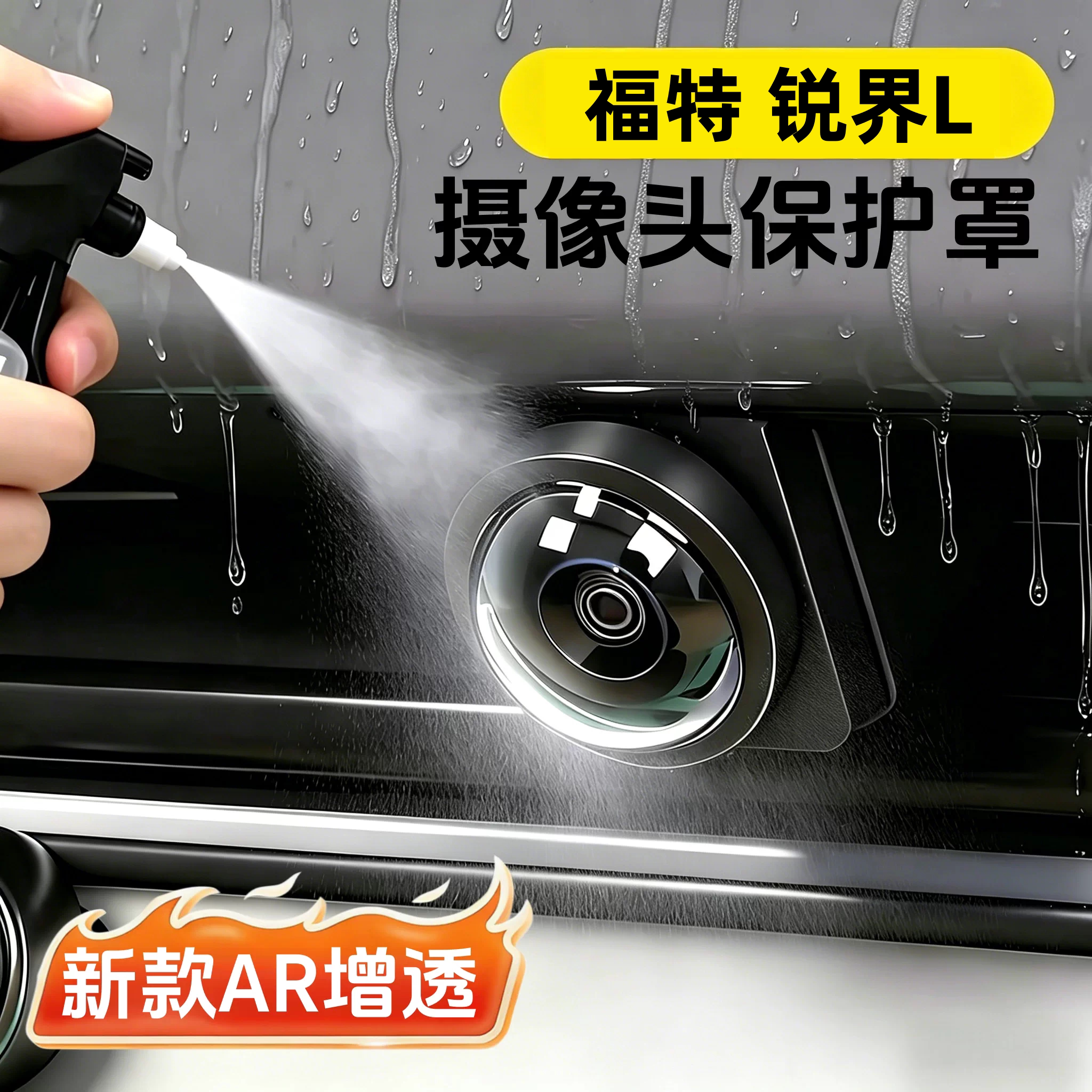 福特锐界L汽车摄像头保护罩高清倒车影像防雨罩改装件配件用品