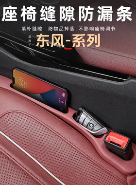 风行汽车座椅夹缝隙条收纳储物盒