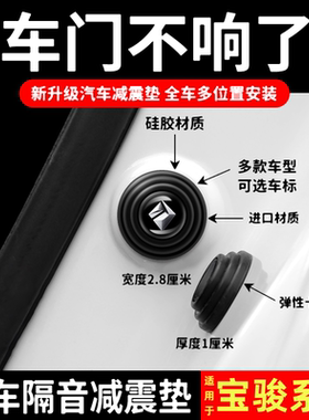 宝骏510/悦也/RS-3/KiWiEV车门减震缓冲垫汽车防撞胶条保护贴用品