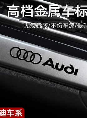 奥迪A7L/A4L/A6L/Q2L/Q3/Q5L汽车贴纸金属车标创意个性内装饰用品