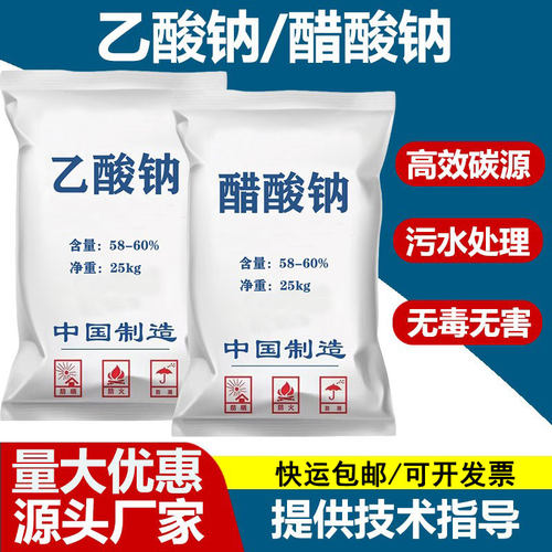 醋酸钠工业级水产养殖碳