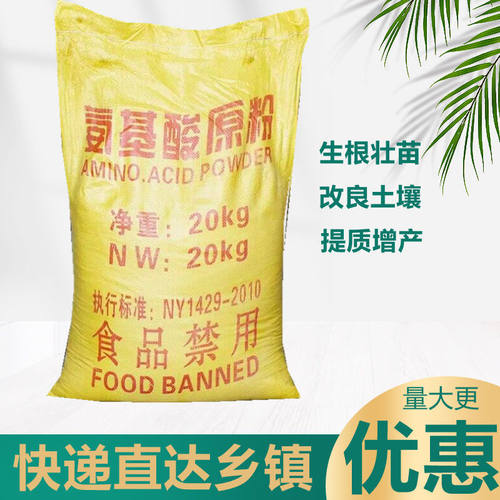 动物源农用氨基酸原粉全