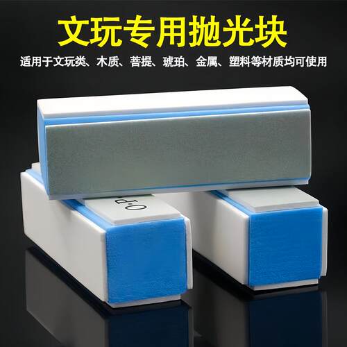 Dual-sided polishing sponge sandpaper block for wenwan, idea