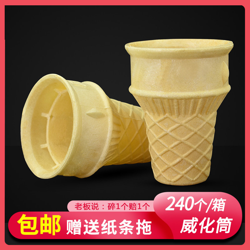 冰淇淋威化筒平底蛋筒脆筒脆皮蛋筒甜筒蛋托火锅自助餐冷饮店商用