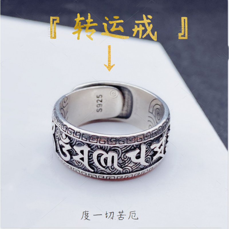 镀S925银S925转运六字真言戒指男