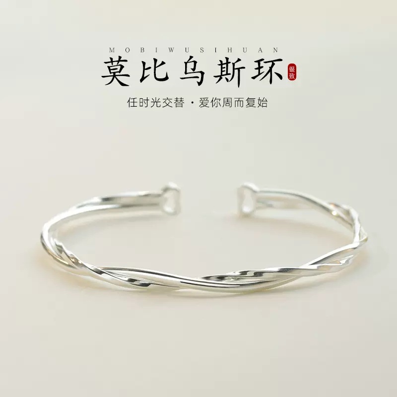 镀S925银莫比乌斯环手镯小众设计