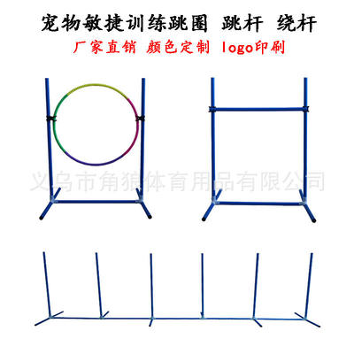 宠物敏捷训练套装 狗狗障碍训练跳杆跳环跳圈绕杆 训狗器宠物用品