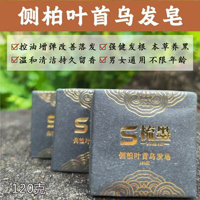 生命藏宝图 · 梳墨乌发 皂shampoo（针对白.脱.枯.分叉稀疏）