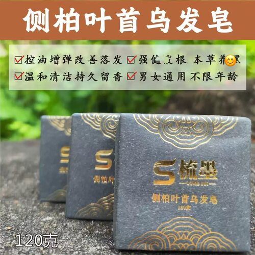 生命藏宝图 · 梳墨乌发 皂shampoo（针对白.脱.枯.分叉稀疏）