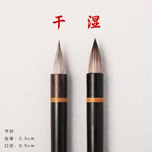 【齐妙 轩逸笔庄】雪狐兼毫毛笔 行书草书行楷适用毛笔初学者适用