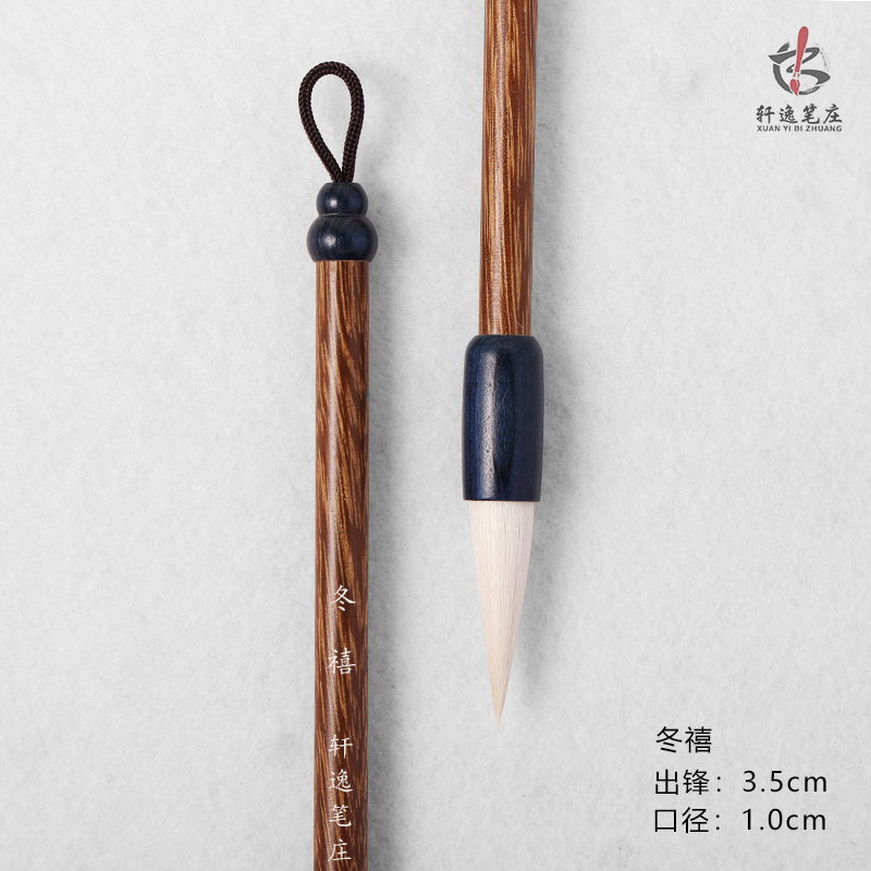 【冬禧 轩逸笔庄】加建羊毫毛笔 中楷隶书篆书专用毛笔 蓄墨好