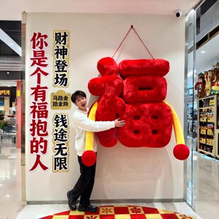 新年福字抱抱毛绒吊挂商场景区春节氛围拍照打卡装置商业美陈摆件