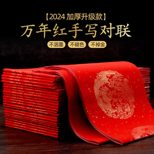 加厚万年红春节对联纸手写书法空白春联红纸张大门别墅七字对联纸