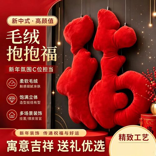 毛绒福字打卡拍照抱抱福背景墙