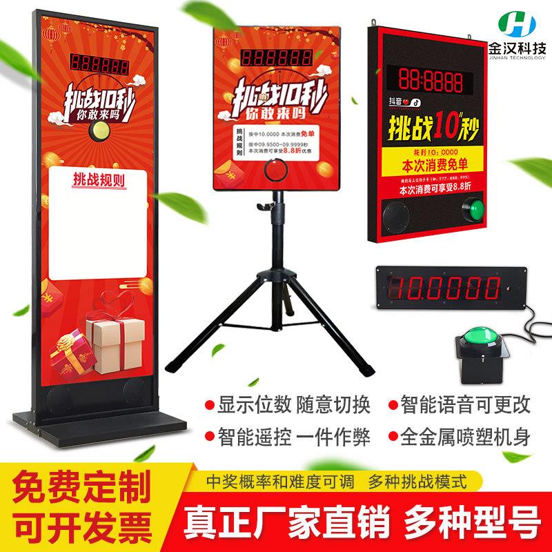 挑战10秒计时器大屏秒表抢答器