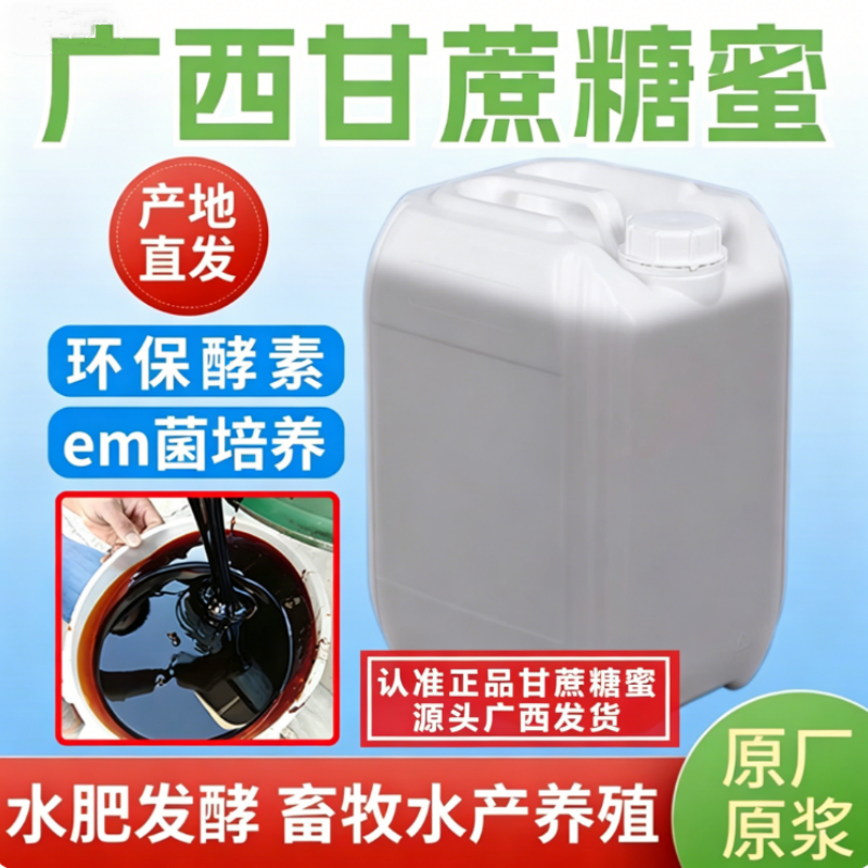 沤肥培菌有机肥甘蔗糖蜜果树种植