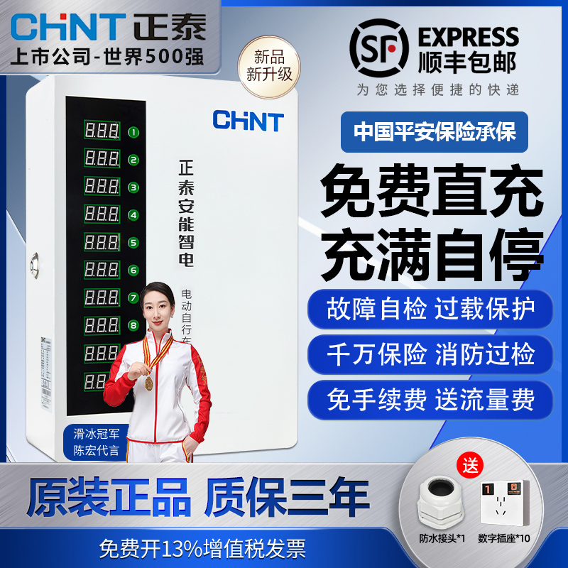 家用电瓶车正泰公司员工免费充电