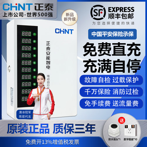 家用电瓶车正泰公司员工免费充电