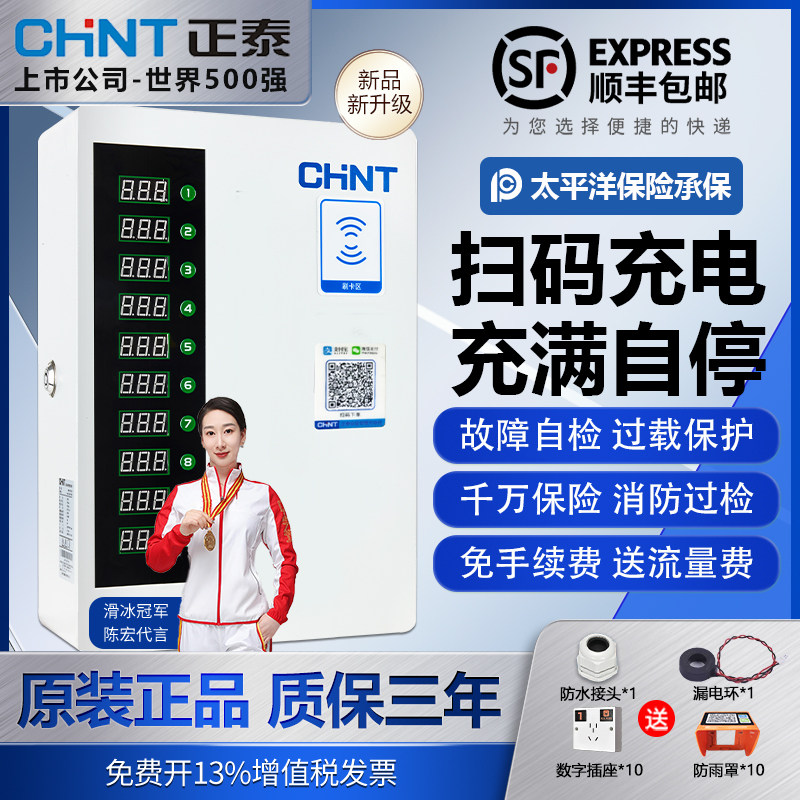 正泰电瓶车4G扫码充电桩投币户外防雨商用物业小区家用充电站