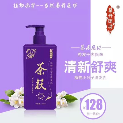 易丹壹坊茶麸原浆洗发水氨基酸生姜控油蓬松茶枯粉茶籽去屑