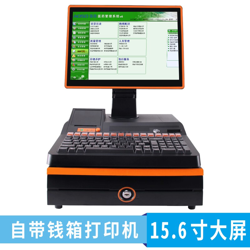 奥束医药药店农资收银管理软件商超便利店收银一体机套餐进销存管理系统连锁版