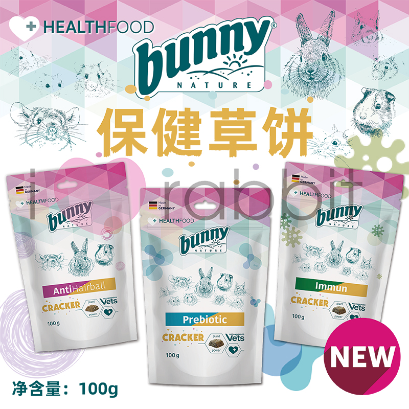 邦尼磨牙草饼宠物保健品补充零食