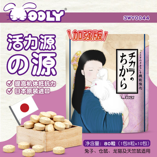Wooly活力源之源小宠保健品