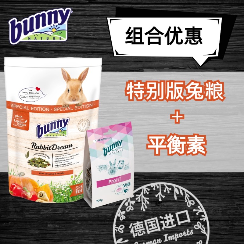 德国Bunny Nature邦尼高纤成兔(特别版)+新款平衡素营养均衡组合-封面