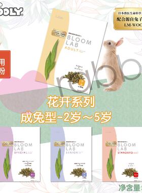 【香港直邮】日本Wooly花开系列-成兔型2-5岁800g 27年1月