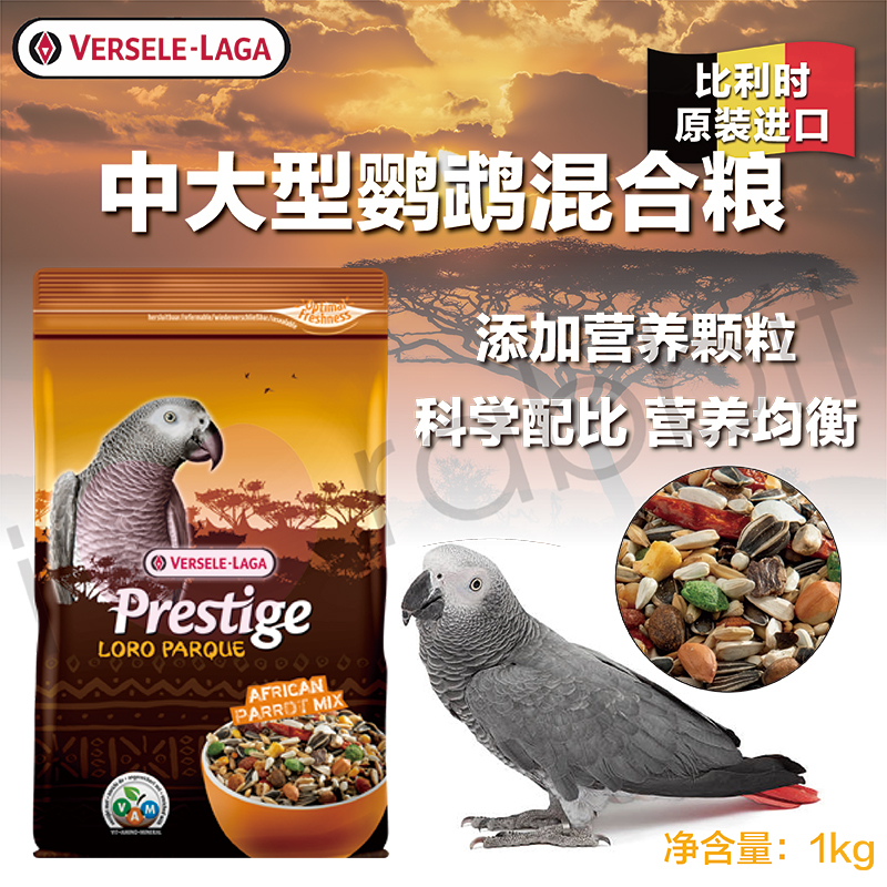 【香港直邮】VL凡赛尔 灰鹦鹉中大型鹦鹉专用种子混合粮-26年6月