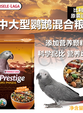 【香港直邮】VL凡赛尔 灰鹦鹉中大型鹦鹉专用种子混合粮-26年6月