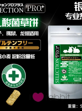 【香港直邮】日本Bunny Selection 银钢乳酸菌草饼-50g 26年12月