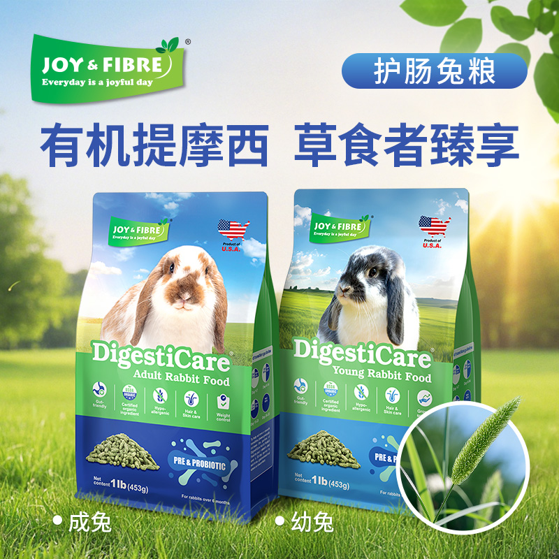益生菌兔粮兔子主粮有机提莫西草