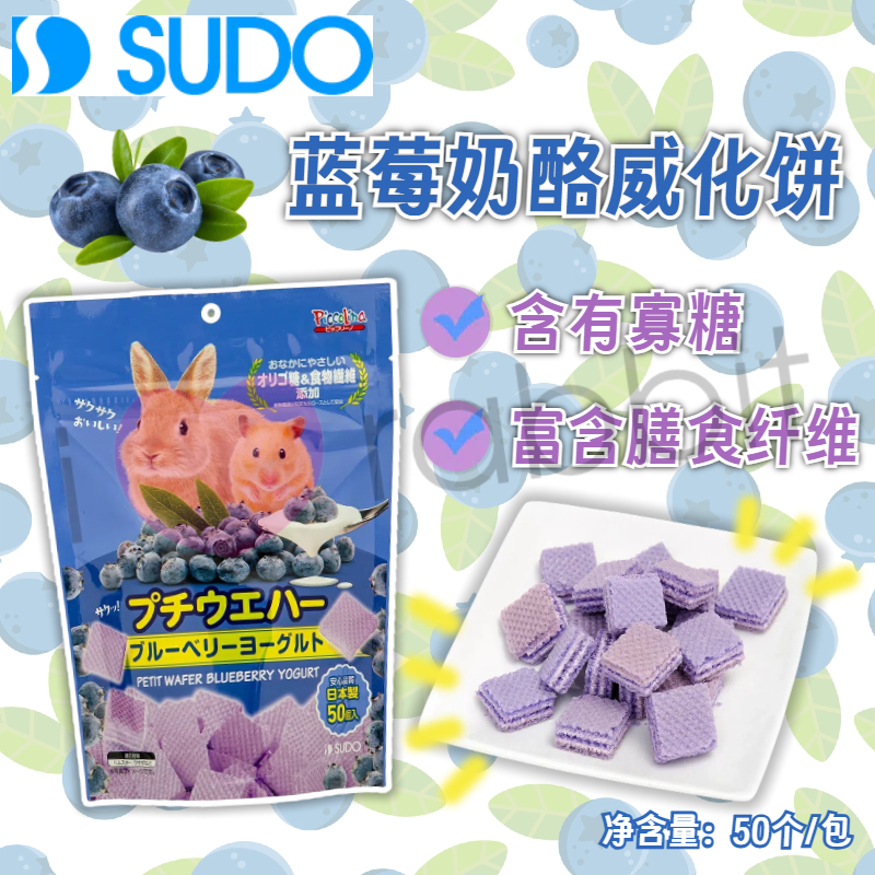 日本sudo小宠小食零食