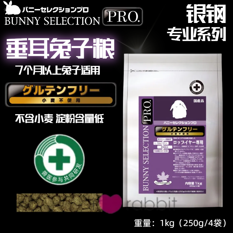 日本银钢全阶段兔粮垂耳兔主粮