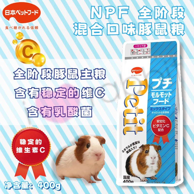 日本NPF乳酸菌豚鼠粮全阶段主粮
