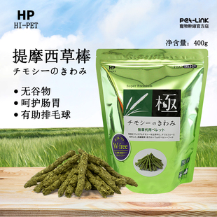 进口 25年6月 400g 日本Hipet海佩特 原装 牧草条 香港直邮